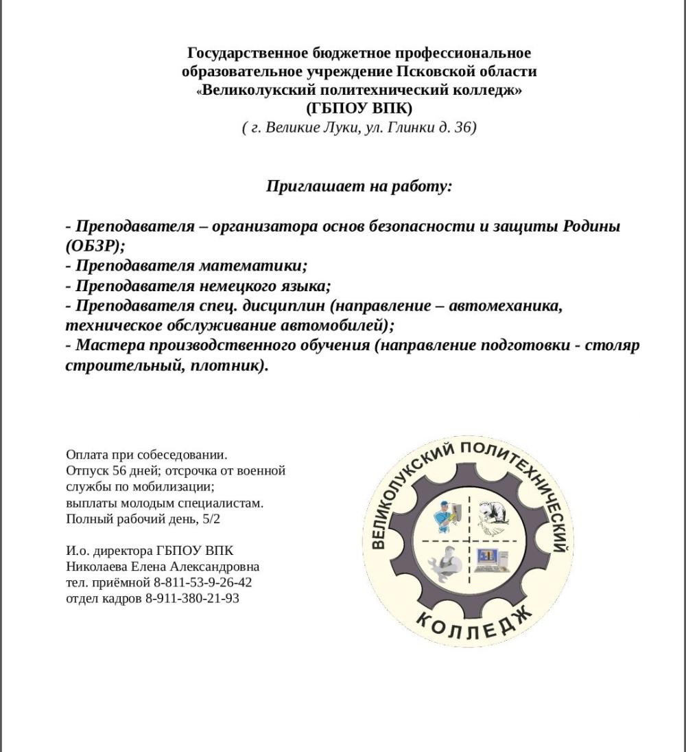 Работа в колледже!