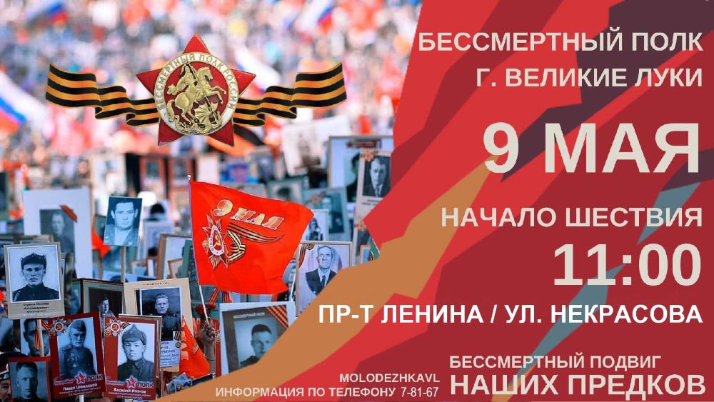 9 Мая