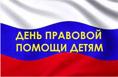 День правовой помощи